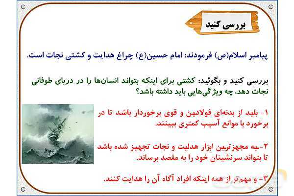 پاورپوینت درس 3: سرور آزادگان | هدیههای آسمان ششم دبستان- پیش نمایش