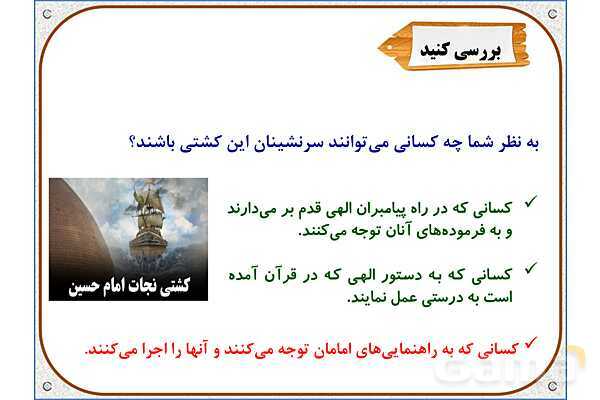 پاورپوینت درس 3: سرور آزادگان | هدیههای آسمان ششم دبستان- پیش نمایش