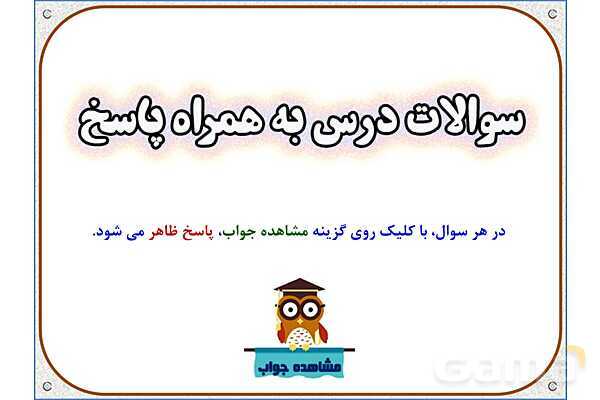پاورپوینت درس 3: سرور آزادگان | هدیههای آسمان ششم دبستان- پیش نمایش