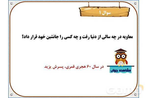 پاورپوینت درس 3: سرور آزادگان | هدیههای آسمان ششم دبستان- پیش نمایش