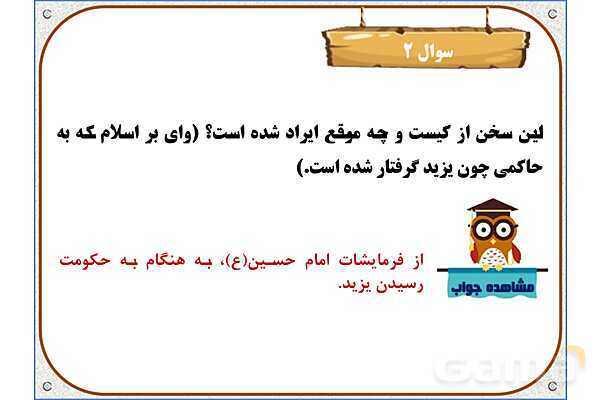 پاورپوینت درس 3: سرور آزادگان | هدیههای آسمان ششم دبستان- پیش نمایش