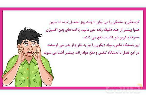 پاورپوینت علوم تجربی هفتم | فصل 15: تبادل با محیط- پیش نمایش