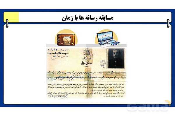 پاورپوینت درس 1 تفکر و سواد رسانه ای؛ مسابقه رسانهها با زمان- پیش نمایش