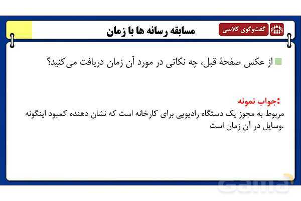 پاورپوینت درس 1 تفکر و سواد رسانه ای؛ مسابقه رسانهها با زمان- پیش نمایش