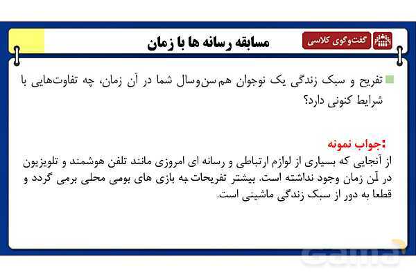 پاورپوینت درس 1 تفکر و سواد رسانه ای؛ مسابقه رسانهها با زمان- پیش نمایش