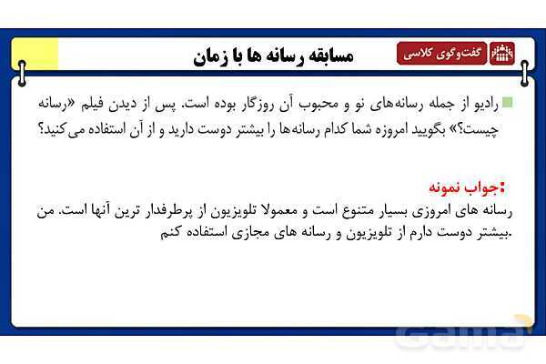 پاورپوینت درس 1 تفکر و سواد رسانه ای؛ مسابقه رسانهها با زمان- پیش نمایش
