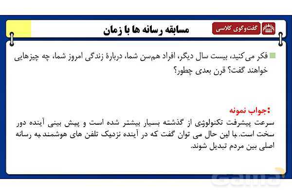پاورپوینت درس 1 تفکر و سواد رسانه ای؛ مسابقه رسانهها با زمان- پیش نمایش