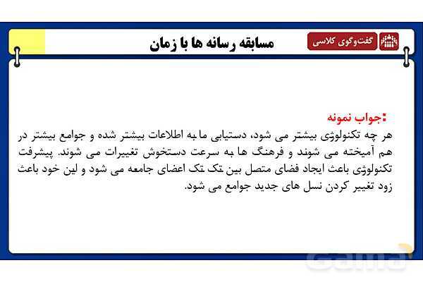 پاورپوینت درس 1 تفکر و سواد رسانه ای؛ مسابقه رسانهها با زمان- پیش نمایش
