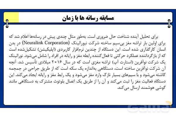 پاورپوینت درس 1 تفکر و سواد رسانه ای؛ مسابقه رسانهها با زمان- پیش نمایش