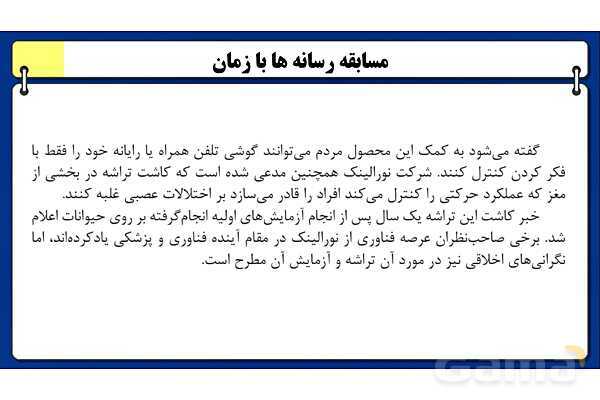 پاورپوینت درس 1 تفکر و سواد رسانه ای؛ مسابقه رسانهها با زمان- پیش نمایش