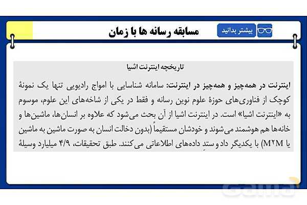 پاورپوینت درس 1 تفکر و سواد رسانه ای؛ مسابقه رسانهها با زمان- پیش نمایش