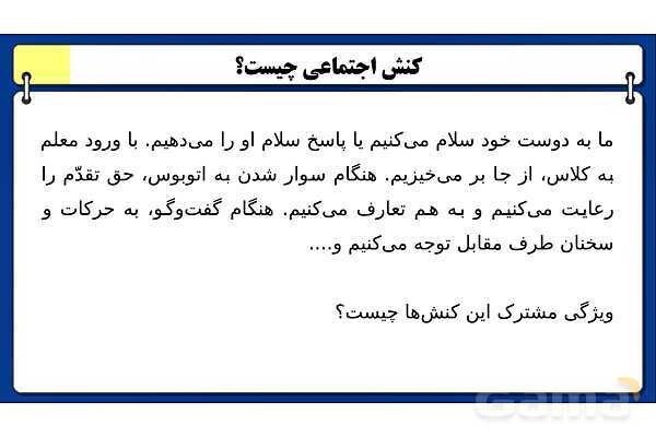 پاورپوینت درس 2 جامعه شناسی دهم: پدیده های اجتماعی- پیش نمایش