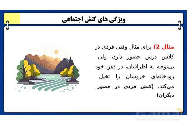 پاورپوینت درس 2 جامعه شناسی دهم: پدیده های اجتماعی- پیش نمایش