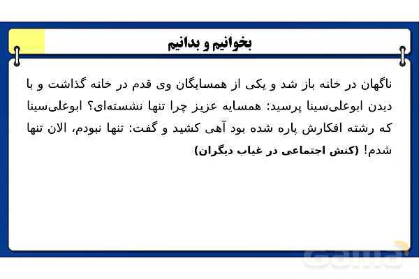 پاورپوینت درس 2 جامعه شناسی دهم: پدیده های اجتماعی- پیش نمایش