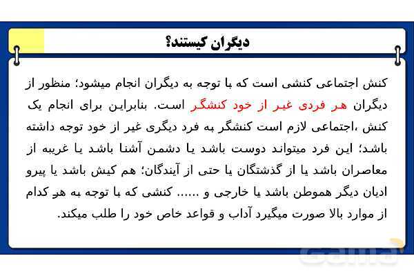 پاورپوینت درس 2 جامعه شناسی دهم: پدیده های اجتماعی- پیش نمایش