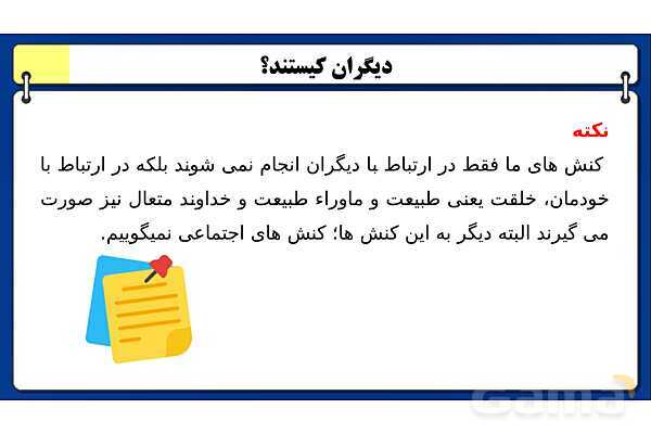 پاورپوینت درس 2 جامعه شناسی دهم: پدیده های اجتماعی- پیش نمایش
