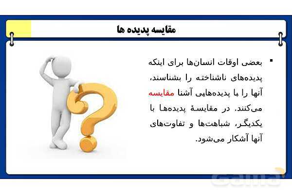 پاورپوینت درس 3 جامعه شناسی دهم: جهان اجتماعی- پیش نمایش