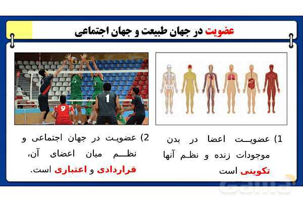 پاورپوینت درس 3 جامعه شناسی دهم: جهان اجتماعی- پیش نمایش