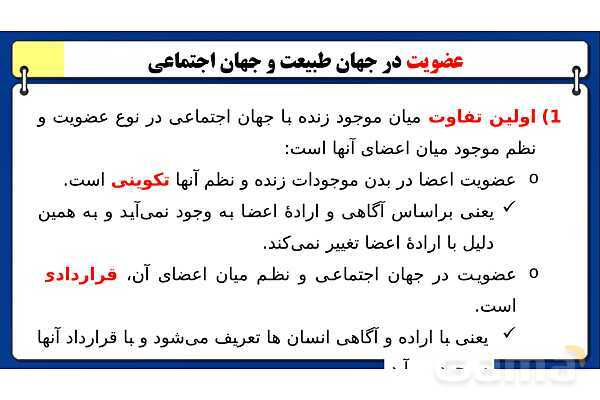 پاورپوینت درس 3 جامعه شناسی دهم: جهان اجتماعی- پیش نمایش