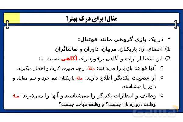 پاورپوینت درس 3 جامعه شناسی دهم: جهان اجتماعی- پیش نمایش