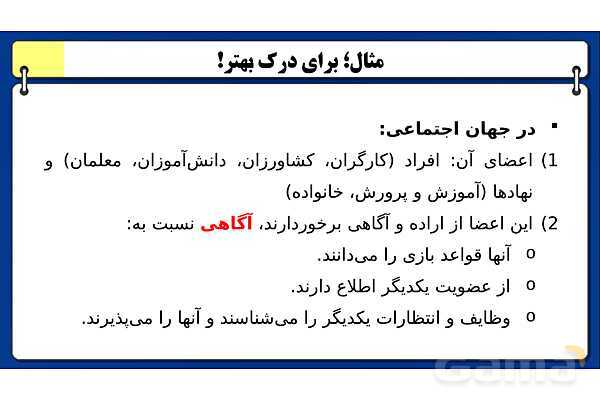 پاورپوینت درس 3 جامعه شناسی دهم: جهان اجتماعی- پیش نمایش