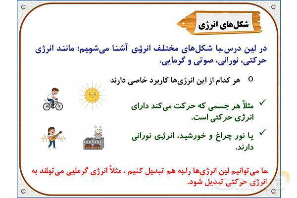 پاورپوینت علوم تجربی پایه چهارم دبستان | درس 3: انرژی، نیاز هر روز ما- پیش نمایش