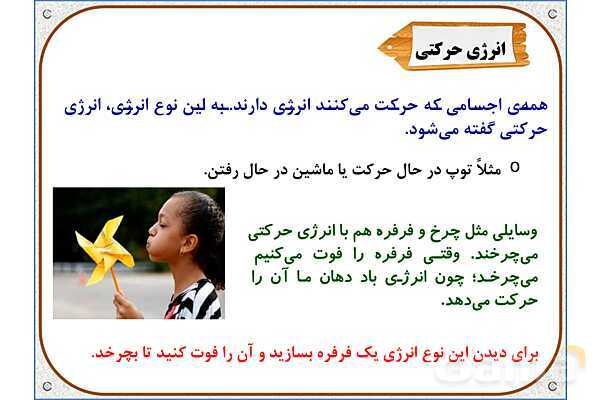 پاورپوینت علوم تجربی پایه چهارم دبستان | درس 3: انرژی، نیاز هر روز ما- پیش نمایش