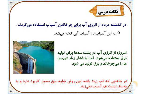 پاورپوینت علوم تجربی پایه چهارم دبستان | درس 3: انرژی، نیاز هر روز ما- پیش نمایش