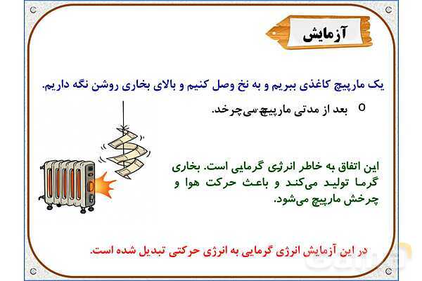 پاورپوینت علوم تجربی پایه چهارم دبستان | درس 3: انرژی، نیاز هر روز ما- پیش نمایش