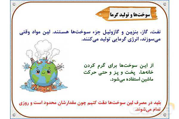 پاورپوینت علوم تجربی پایه چهارم دبستان | درس 3: انرژی، نیاز هر روز ما- پیش نمایش