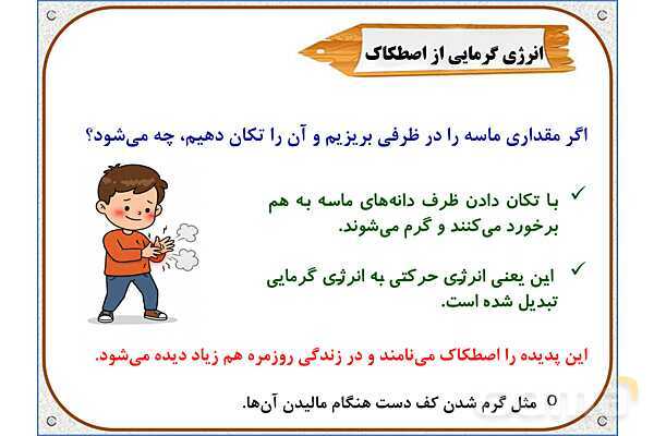 پاورپوینت علوم تجربی پایه چهارم دبستان | درس 3: انرژی، نیاز هر روز ما- پیش نمایش
