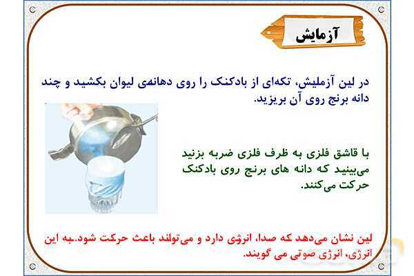 پاورپوینت علوم تجربی پایه چهارم دبستان | درس 3: انرژی، نیاز هر روز ما- پیش نمایش
