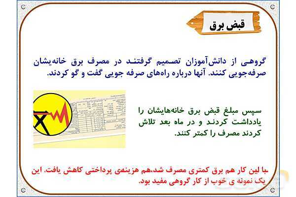پاورپوینت علوم تجربی پایه چهارم دبستان | درس 3: انرژی، نیاز هر روز ما- پیش نمایش