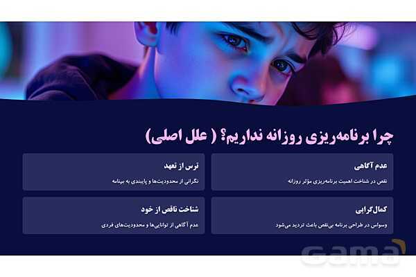 اهمیت برنامهریزی روزانه برای موفقیت در کنکور- پیش نمایش