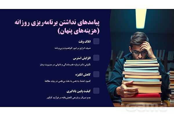 اهمیت برنامهریزی روزانه برای موفقیت در کنکور- پیش نمایش