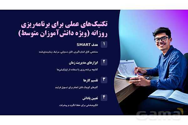 اهمیت برنامهریزی روزانه برای موفقیت در کنکور- پیش نمایش