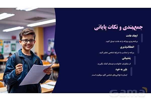 اهمیت برنامهریزی روزانه برای موفقیت در کنکور- پیش نمایش