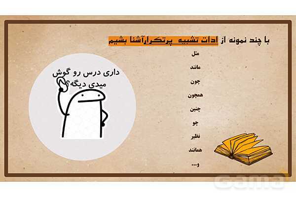 پاورپوینت آموزش آرایهی تشبیه - پیش نمایش