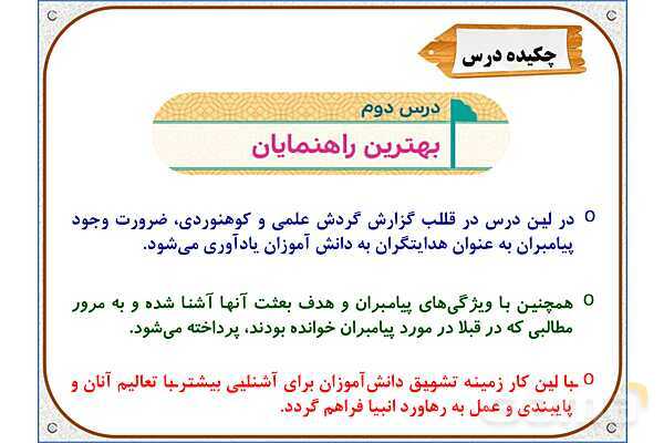 پاورپوینت درس 2: بهترین راهنمایان | هدیه های آسمان ششم دبستان- پیش نمایش