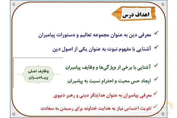 پاورپوینت درس 2: بهترین راهنمایان | هدیه های آسمان ششم دبستان- پیش نمایش