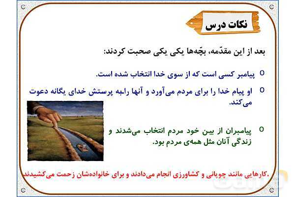 پاورپوینت درس 2: بهترین راهنمایان | هدیه های آسمان ششم دبستان- پیش نمایش