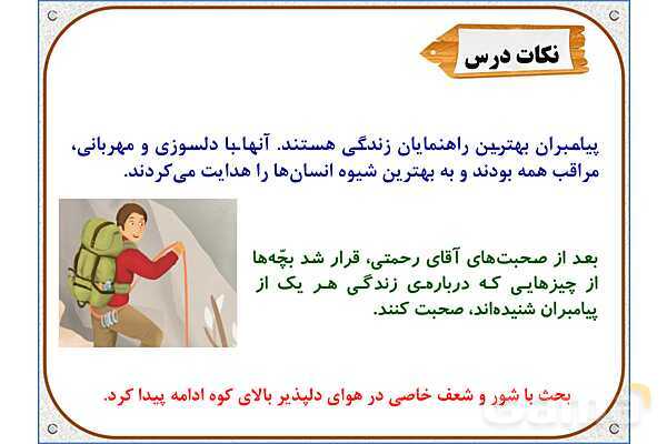 پاورپوینت درس 2: بهترین راهنمایان | هدیه های آسمان ششم دبستان- پیش نمایش