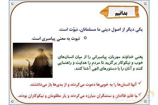 پاورپوینت درس 2: بهترین راهنمایان | هدیه های آسمان ششم دبستان- پیش نمایش