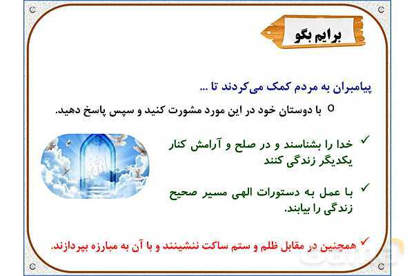 پاورپوینت درس 2: بهترین راهنمایان | هدیه های آسمان ششم دبستان- پیش نمایش