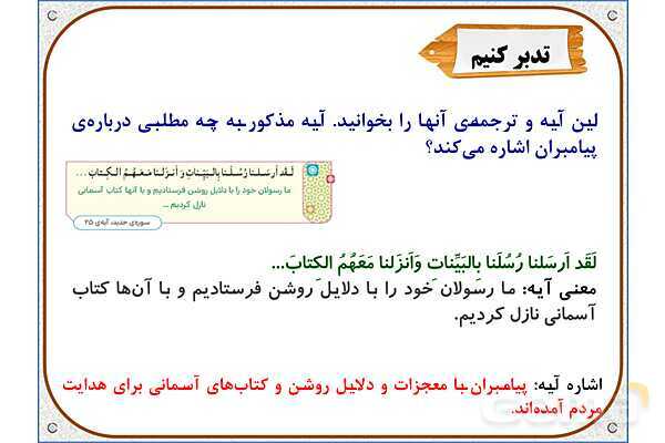 پاورپوینت درس 2: بهترین راهنمایان | هدیه های آسمان ششم دبستان- پیش نمایش