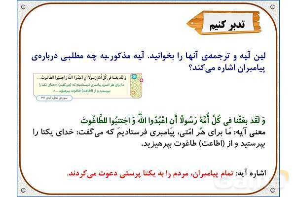 پاورپوینت درس 2: بهترین راهنمایان | هدیه های آسمان ششم دبستان- پیش نمایش