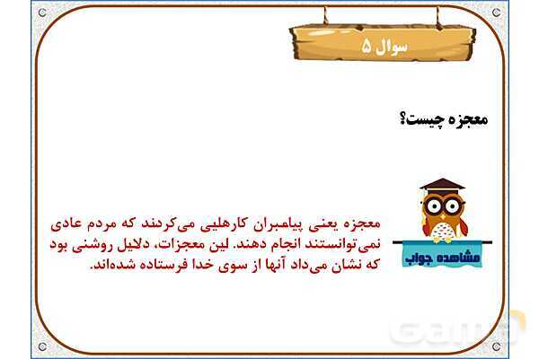 پاورپوینت درس 2: بهترین راهنمایان | هدیه های آسمان ششم دبستان- پیش نمایش