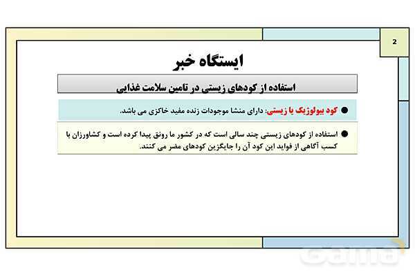 پاورپوینت درس 2: خاک، بستر زندگی | کتاب درسی انسان و محیط زیست پایه یازدهم- پیش نمایش