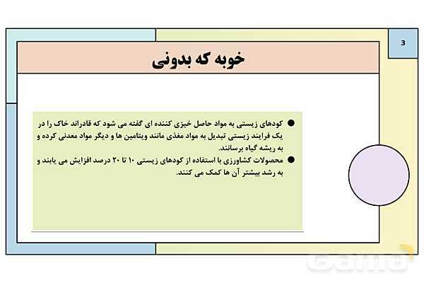 پاورپوینت درس 2: خاک، بستر زندگی | کتاب درسی انسان و محیط زیست پایه یازدهم- پیش نمایش