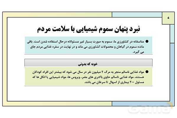 پاورپوینت درس 2: خاک، بستر زندگی | کتاب درسی انسان و محیط زیست پایه یازدهم- پیش نمایش